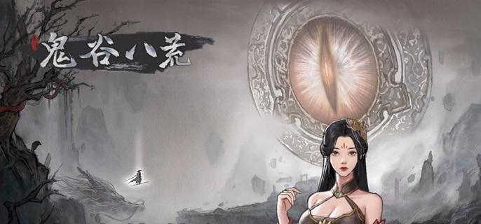鬼谷八荒火修怎么玩