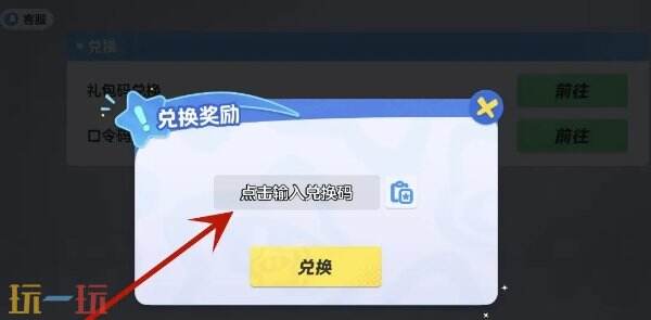 元梦之星最新礼包码大全2025 可用礼包码口令整合