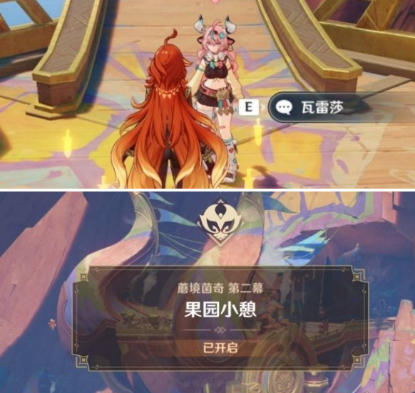 原神果园小憩任务怎么做