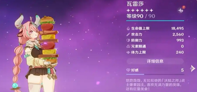 原神瓦雷莎输出手法图一