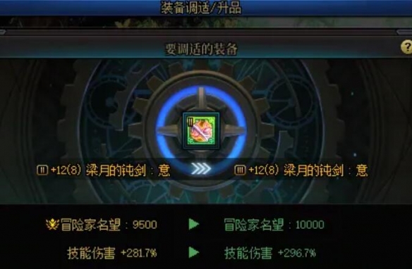 《地下城与勇士：起源》装备调适升品选择推荐
