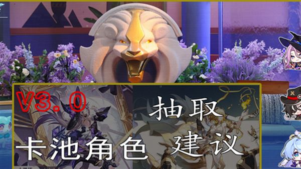 《崩坏星穹铁道》3.0抽卡推荐崩铁3.0抽卡角色前瞻1