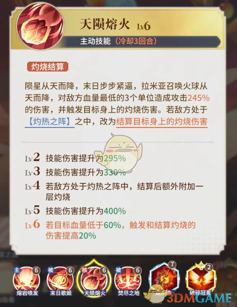 《永夜降临：复苏》拉米亚技能分析