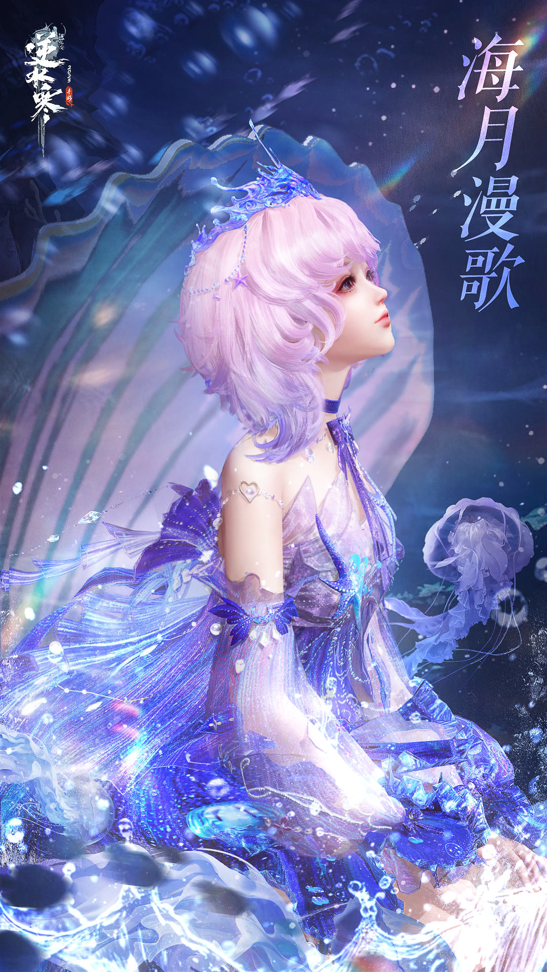《逆水寒手游》全新时装万物有灵外观一览