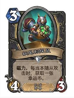 《炉石传说》32.0版本铜尾刺探鼠调整一览