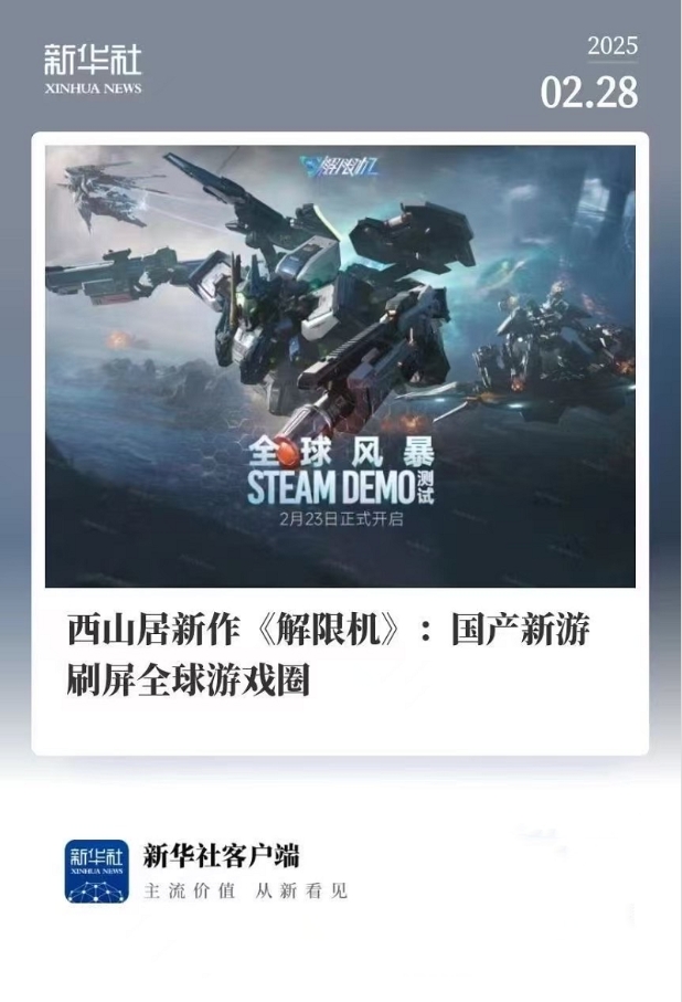 《解限机》测试全球爆火,高品质打破日美机甲题材垄断