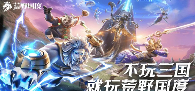 荒野国度哪个阵营最强图一