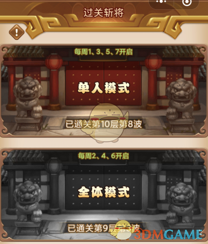 《全民王者》过关斩将玩法攻略