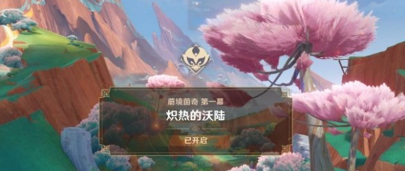 原神炽热的沃陆任务怎么做