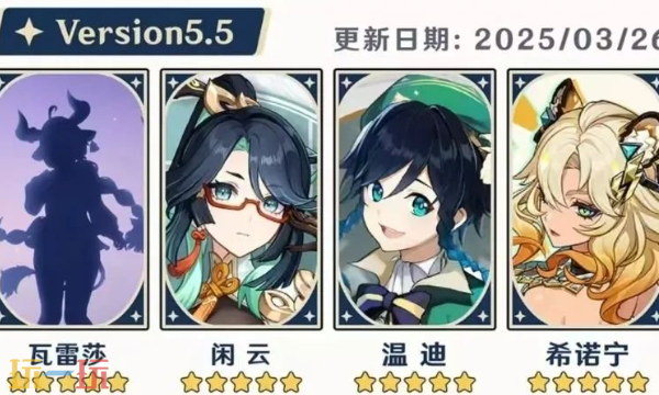 原神5.5卡池有什么角色 最新登场安排来袭!