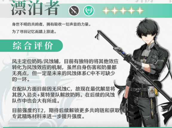 鸣潮气动漂泊者机制怎么样