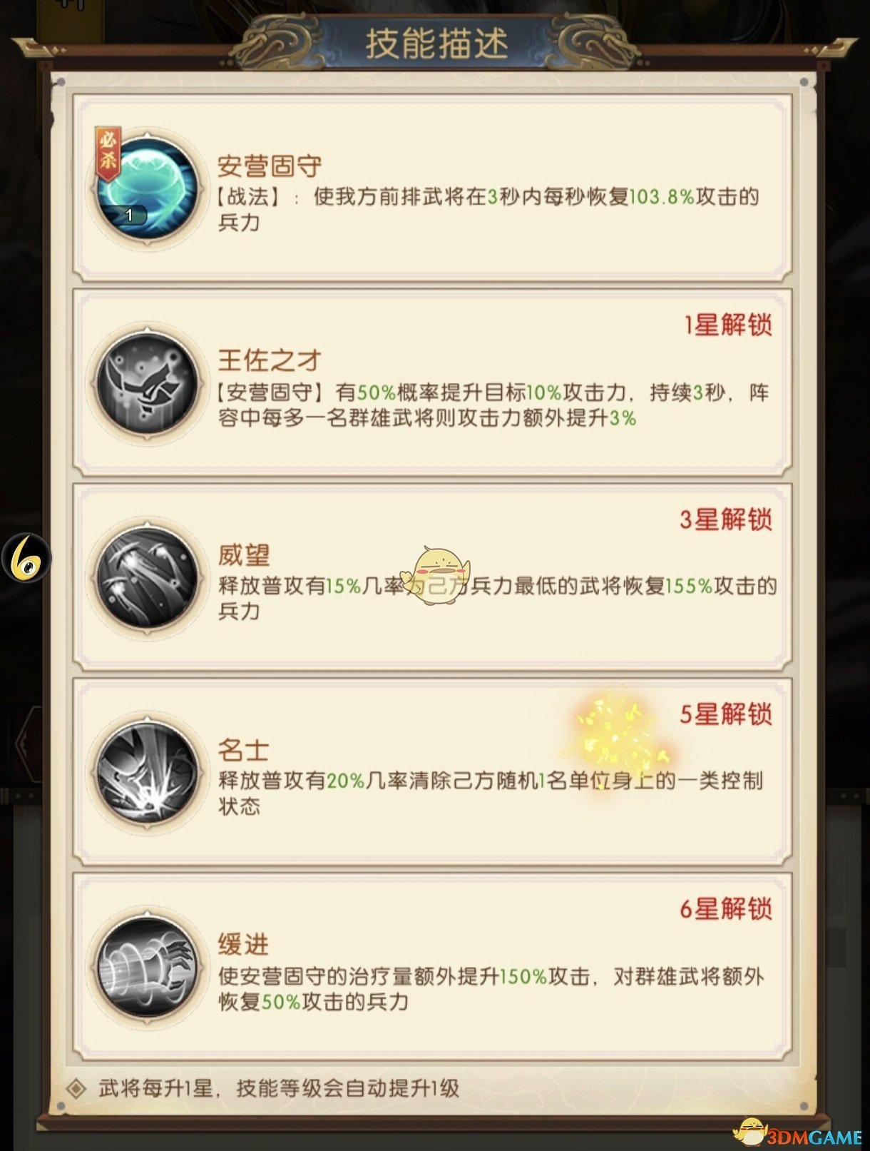 《三国：问鼎山河》沮授技能解析及定位