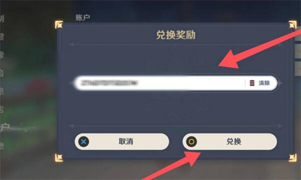 原神兑换码在哪儿兑换 兑换码输入位置详解