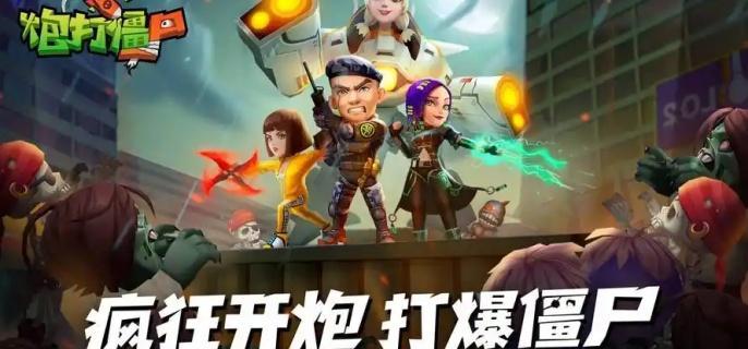 向僵尸开炮急冻子弹怎么获取