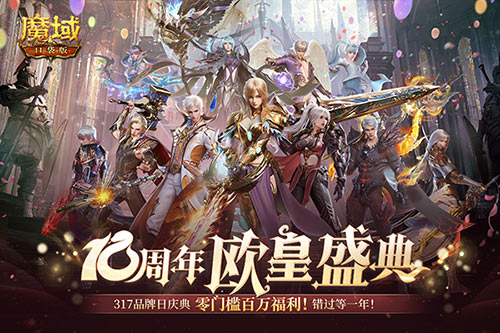 全民欧皇倒计时,魔域口袋版全民欧皇福利解读