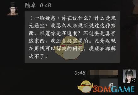 《燕云十六声》陆卓对话结交攻略