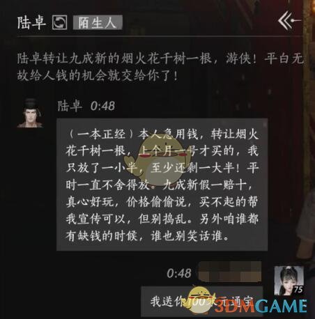 《燕云十六声》陆卓对话结交攻略