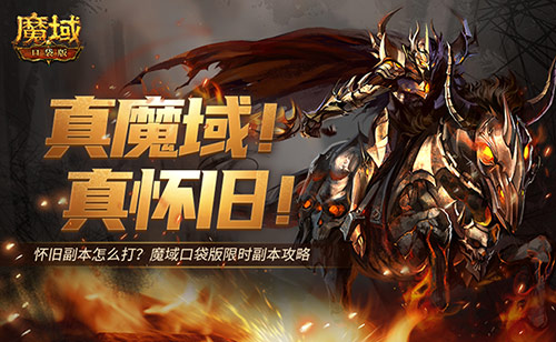全套辅助宠直接送,魔域口袋版每日欧皇开奖中