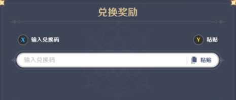 《原神》2022年4月27日礼包兑换码领取
