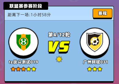 《新星足球世界》联盟赛参加及奖励一览