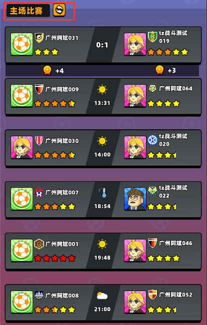 《新星足球世界》联盟赛参加及奖励一览