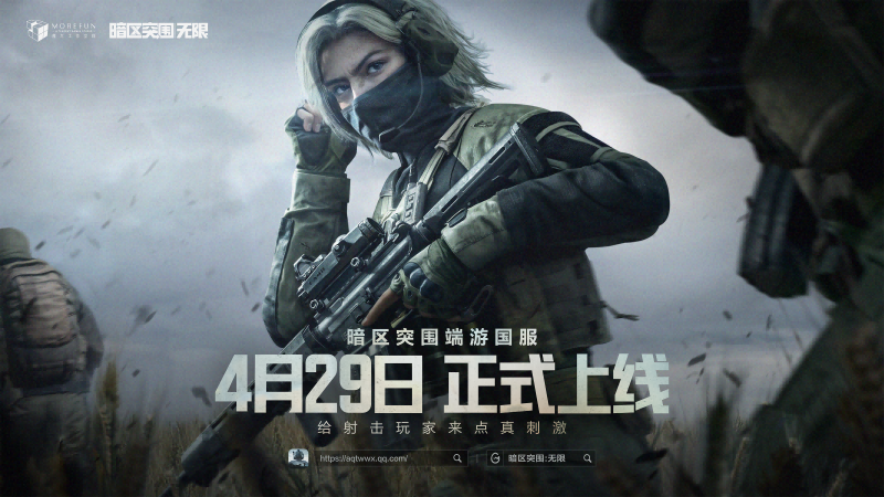 魔方首款端游《暗区突围：无限》定档4月29日,给玩家来点真刺激