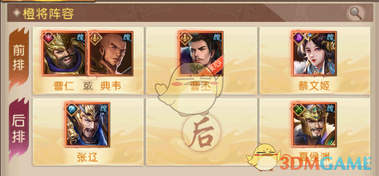 《三国：问鼎山河》魏国阵容搭配推荐