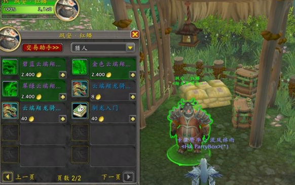 魔兽世界云端翔龙骑士团军需官在哪