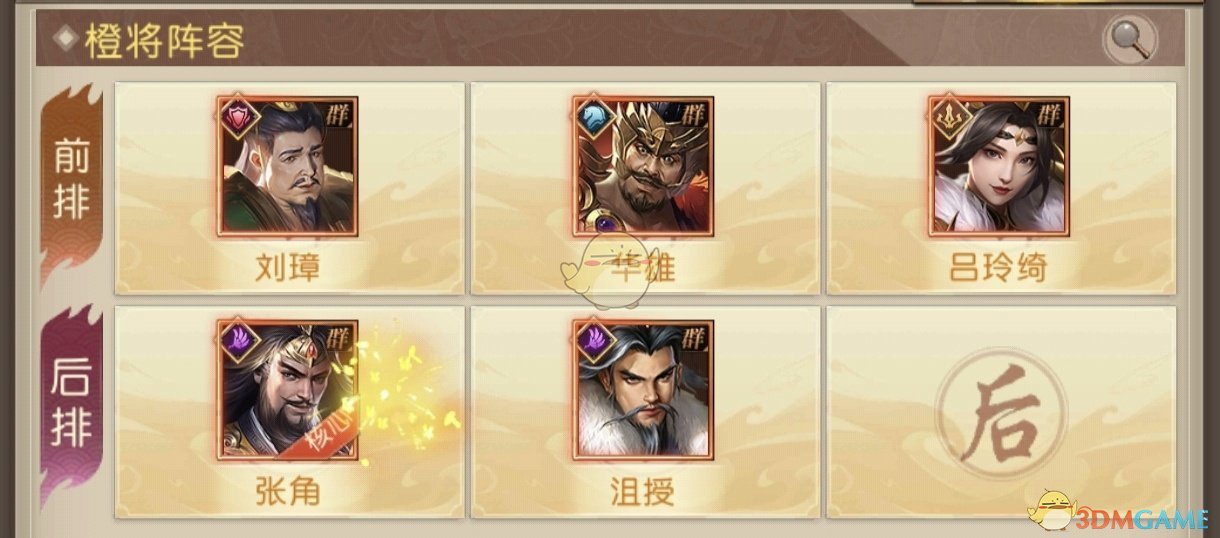 《三国：问鼎山河》群雄阵容搭配推荐