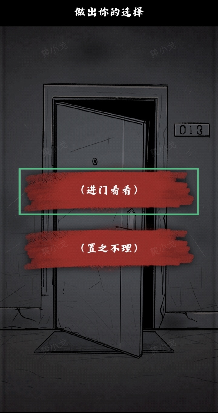 《人间诡视》*章结局达成攻略