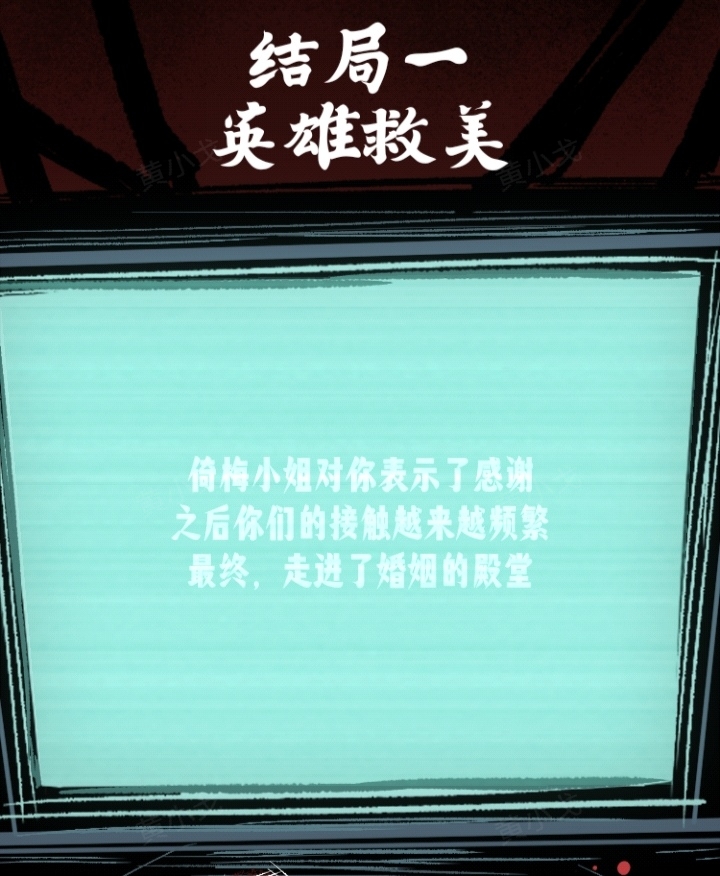 《人间诡视》*章结局达成攻略
