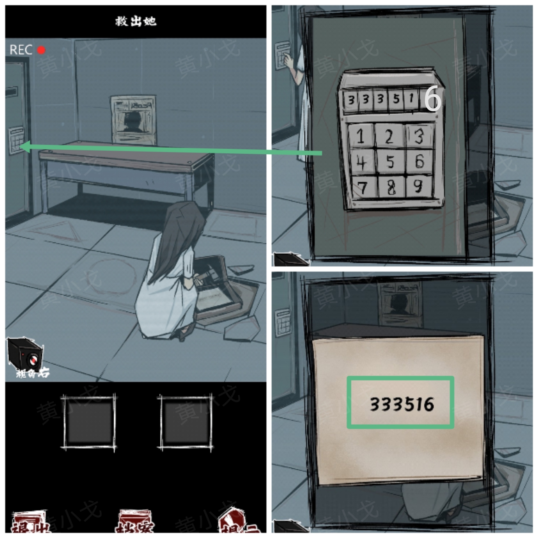 《人间诡视》*章结局达成攻略