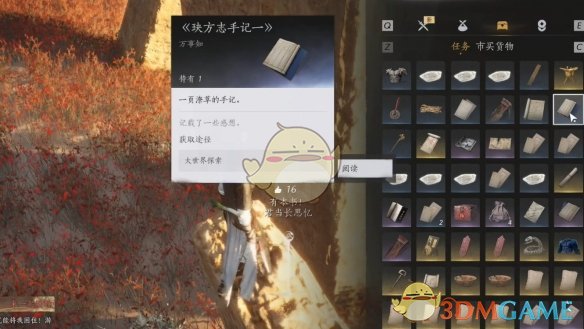 《燕云十六声》重蹈涸辙任务攻略