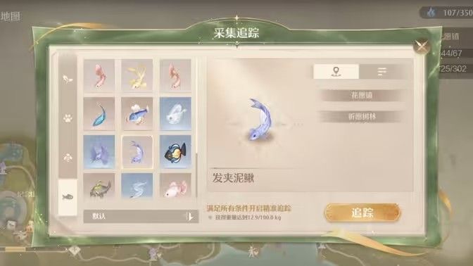 《无限暖暖》绸带鱼去哪里采集绸带鱼采集点位分享1