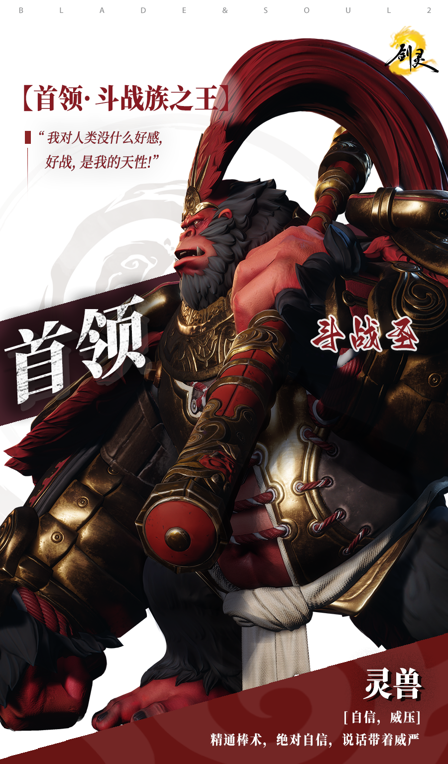 《剑灵2》试炼七霸斗战圣打法攻略