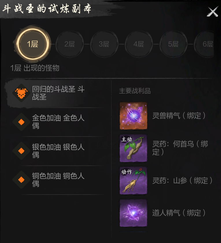 《剑灵2》试炼七霸斗战圣打法攻略