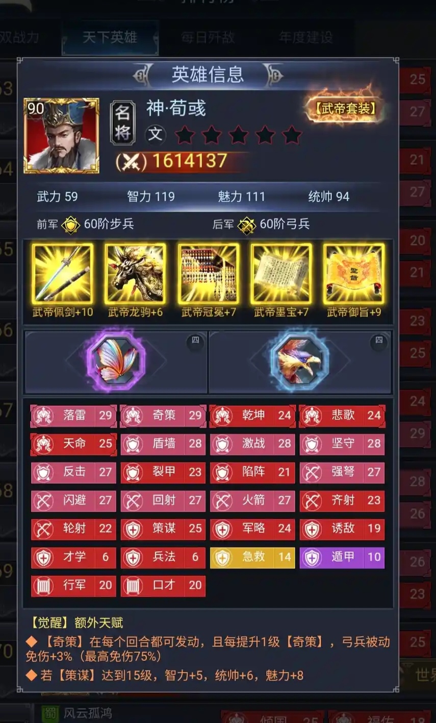 《骑兵冲突》荀彧玩法攻略