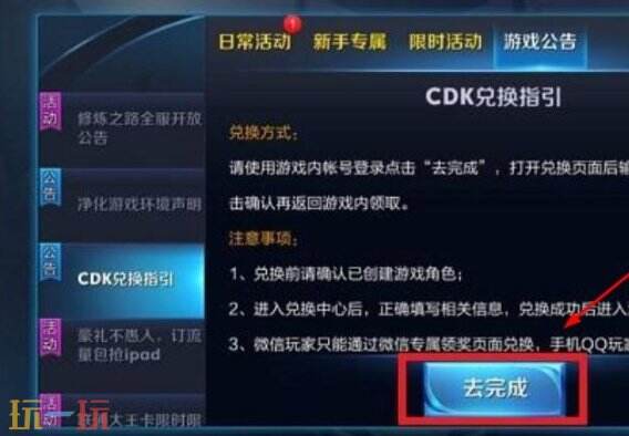 王者荣耀cdkey怎么兑换 王者荣耀cdkey兑换步骤介绍