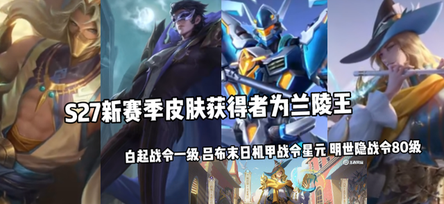 《王者荣耀》S27赛季战令星元皮肤介绍