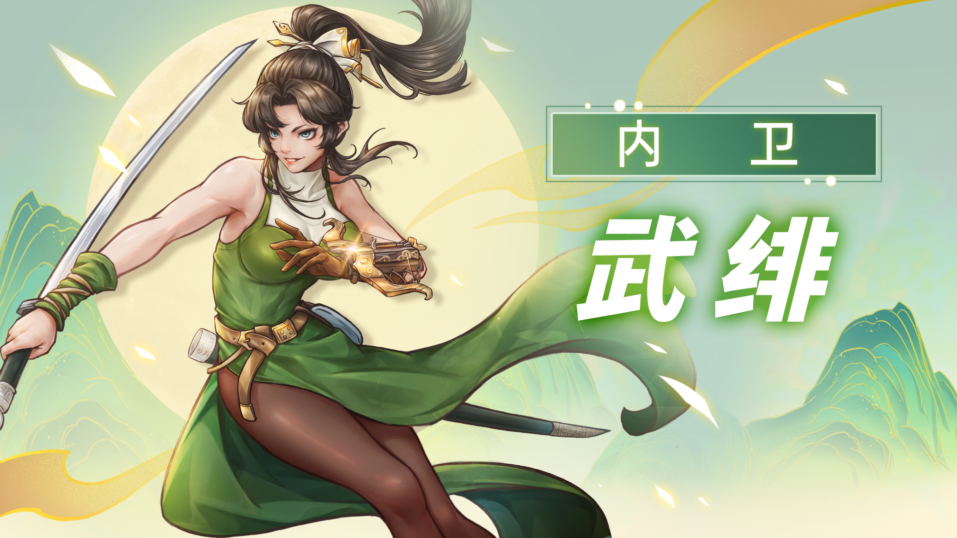 《战魂铭人》武绯技能介绍