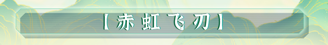 《战魂铭人》武绯技能介绍