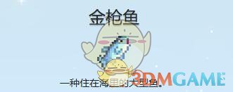 《星露谷物语》金枪鱼收集攻略