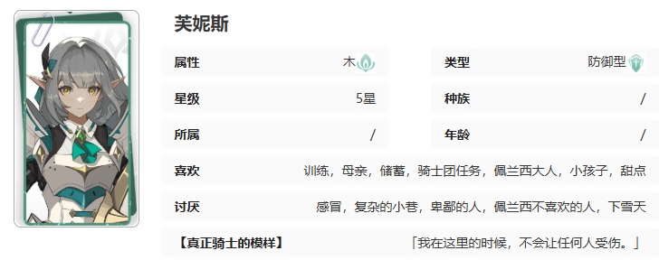 《记忆法则：白色幻影》芙妮斯技能介绍