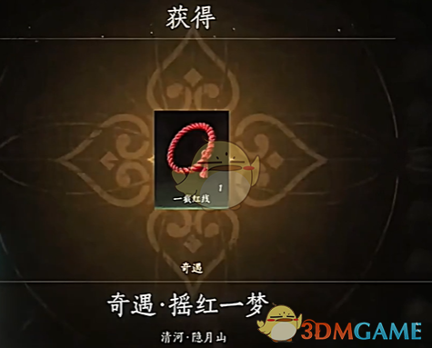 《燕云十六声》红线的线获取攻略