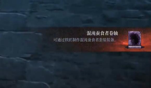 *狂战士卡赞混沌蚕食者图纸怎么获取