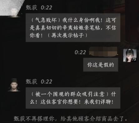 《燕云十六声》甄获对话结交攻略9