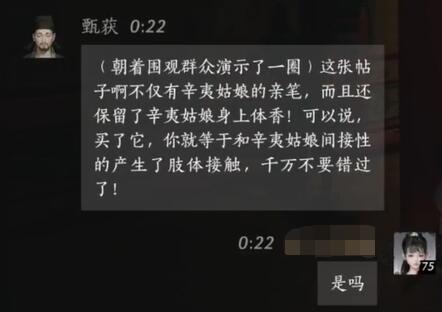 《燕云十六声》甄获对话结交攻略6