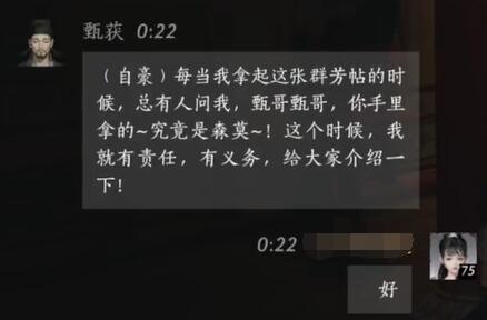 《燕云十六声》甄获对话结交攻略3