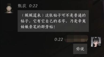 《燕云十六声》甄获对话结交攻略4