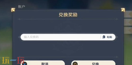 原神4月兑换码是什么 原神4月兑换码大全